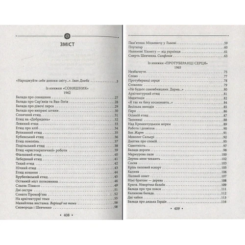 Іван Драч: Соняшник. Поезії 1960–1970 років (імперіал): Обкладинка Тверда