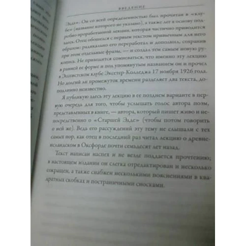 Джон Толкин: Легенда о Сигурде и Гудрун: ISBN 978-5-17-070663-1