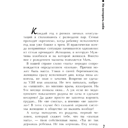 Валентина Паевская: Я плохая мама? Как воспитать ребенка, не имея на это времени: ISBN 978-5-222-32699-2
