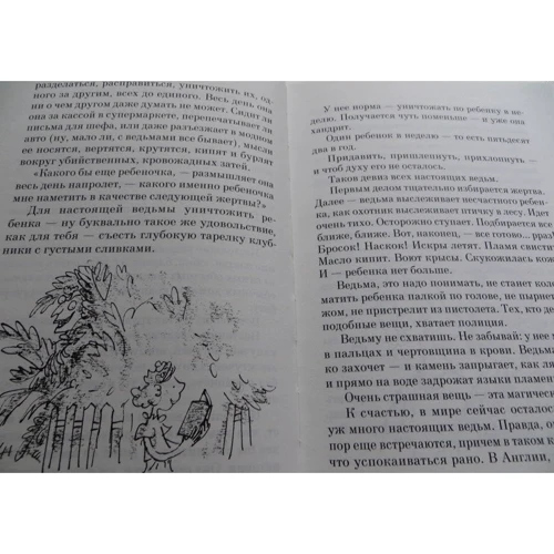 Ведьмы: Автор Роальд Даль