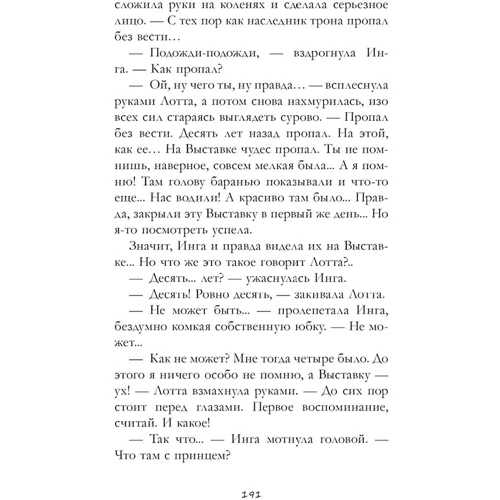 Анастасия Евлахова: Тайна чудесных кукол: Обложка Твердая