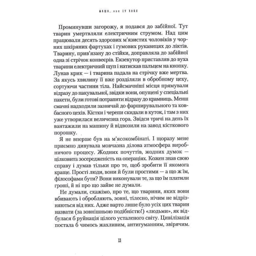 Ярослав Мельник: Маша або IV Rайх: Жанр Романы
