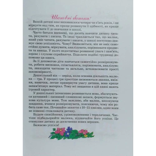 Логіка для малят: Количество страниц 64