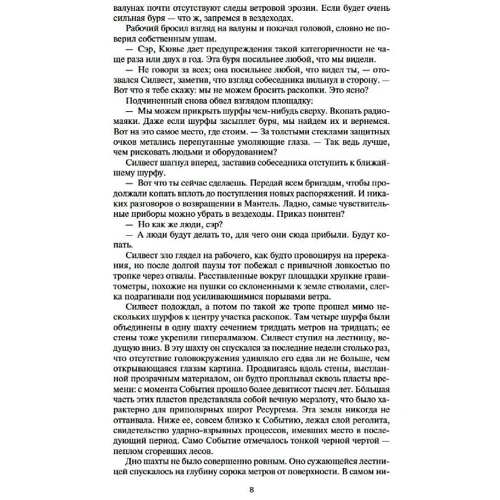 Аластер Рейнольдс: Простір Одкровення. місто Безодні: Автор Аластер Рейнольдс