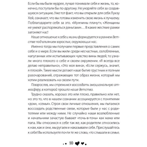 Луїза Хей: Зціли своє життя: Автор Луїза Хей