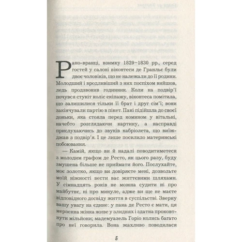Оноре де Бальзак: Гобсек: ISBN 978-617-7561-04-9