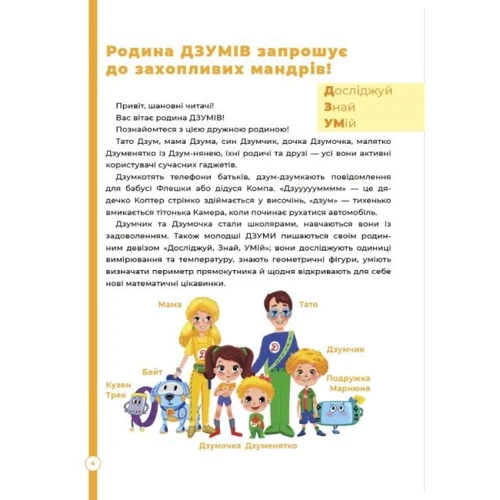 М. Пелагейченко, В. Пелагейченко: Математика з батьківщиною ДЗУМІВ. 6-7 років: ISBN 978-617-00-4045-9