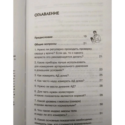 Евгений Шляхто: Мифы и заблуждения о сердце и сосудах: Обложка Твердая
