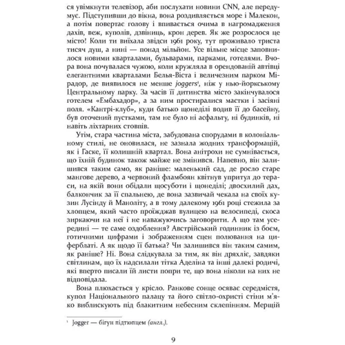 Маріо Варгас Льйоса: Свято цапа: Автор Марио Варгас Льоса