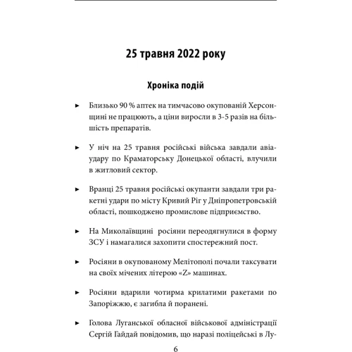 Четвертий місяць війни. Хроніка подій. Промови та звернення Президента України Володимира Зеленського фото 9