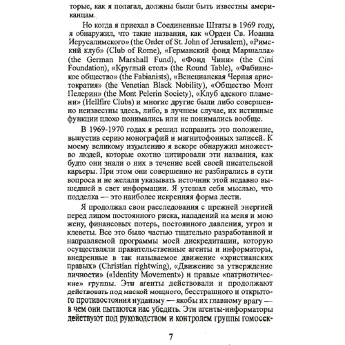 Джон Колеман: Комитет 300. Тайны мирового правительства: Количество страниц 320
