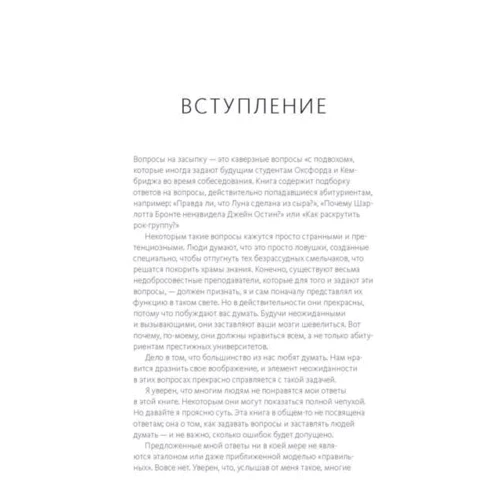 Вопрос на засыпку. Как заставить мозги шевелиться: Производитель Манн, Иванов и Фербер