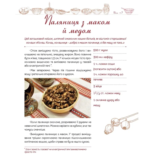 Різдвяні страви. Галицька традиція: Обложка Твердая