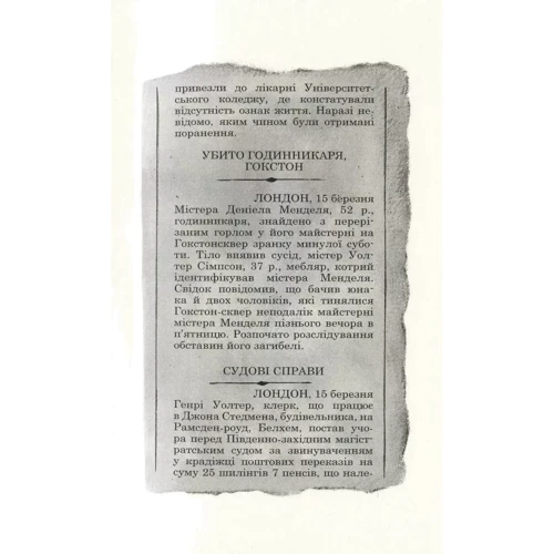 Кетрін Вудфайн: Таємниці універмагу Сінклер. Комплект із 3 книг: Виробник Урбіно