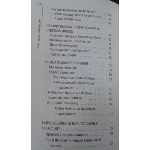 Мария Шолль: Что такое Швейцария: ISBN 978-5-386-10916-5