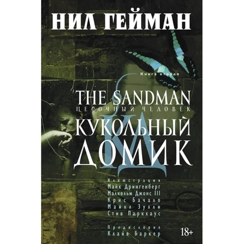 The Sandman. Пісочна людина. Книга 2. Ляльковий будиночок