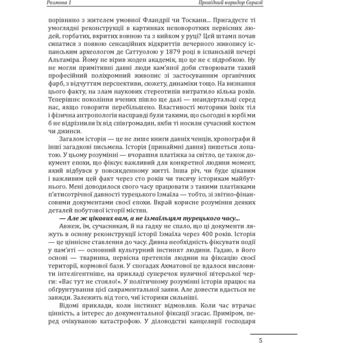 Олександр Красовицький, Андрій Красножон: 10 розмов про давню історію України: Производитель Фолио