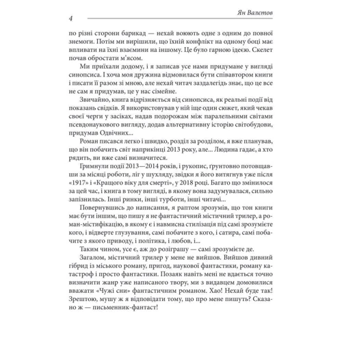 Ян Валєтов: Чужі сни: Обкладинка Тверда