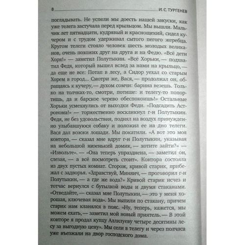Иван Тургенев: Записки охотника: Обложка Мягкая