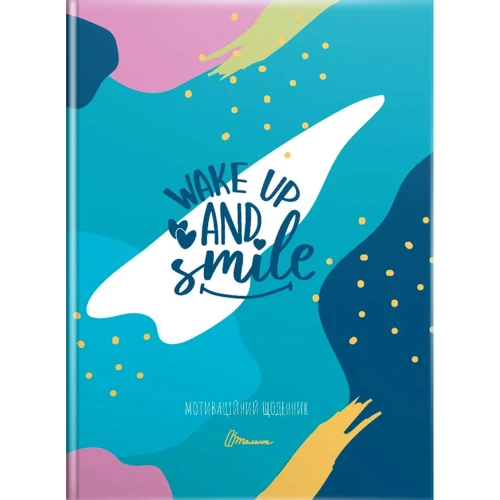 Мотиваційний щоденник: Wake up and smile