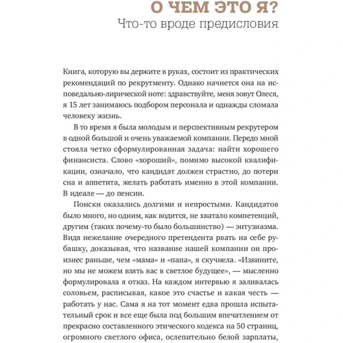 Олеся Таран: Алгоритм успешного общения при подборе персонала: Лайфхаки для руководителей и HR фото 8