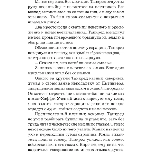 Бернар Бессон: Тайна Синего Имама: Автор Бернар Бессон