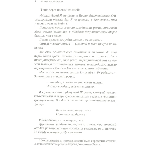 Елена Скульская. Компромисс между жизнью и смертью. Сергей Довлатов в Таллине и другие встречи: Обложка Твердая
