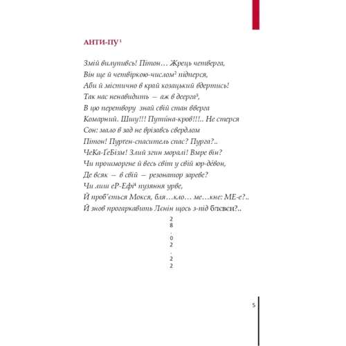 Олександр Мокровольський: Сонет проти ІМПЕРефІЇ: Кількість сторінок 144
