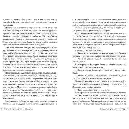 Ребекка Росс: Елементалі Кадансу. Книга 1. Зачарована річка: Обложка Твердая