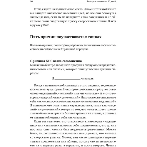 Еббі Маркс-Біл: Швидке читання за 10 днів: Автор Еббі Маркс-Біл