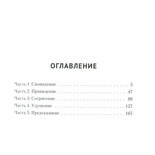 Кэйго Хигасино: Вещие сны: ISBN 978-5-907014-15-2