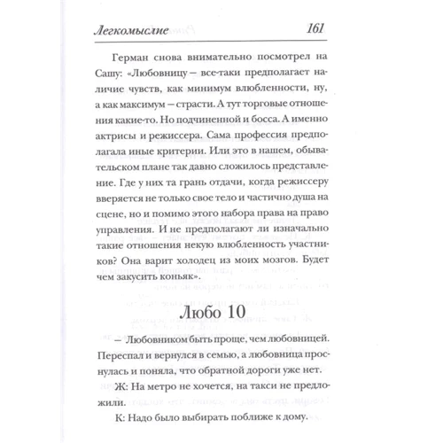 Ринат Валиуллин: Легкомыслие: Количество страниц 256
