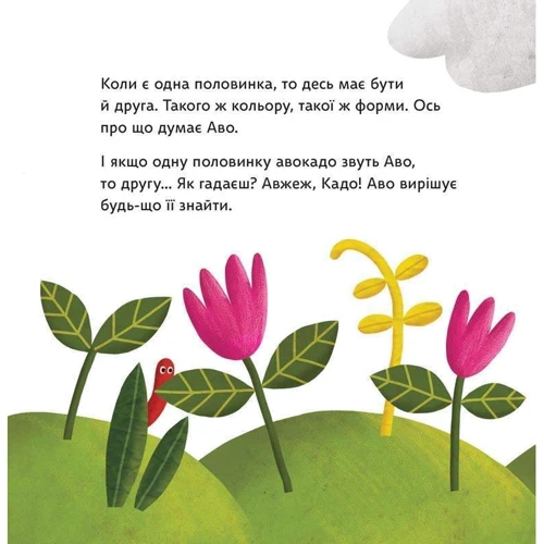 Катерина Перконос: Як Аво шукав Кадо: Автор Екатерина Перконос