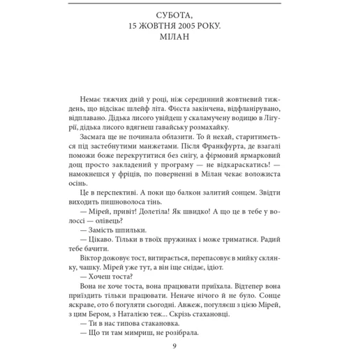 Олена Костюкович: Цвінгер: Виробник Фолио