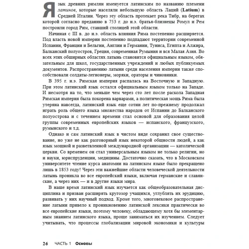 Кліффорд А. Халл, Стівен Р. Перкінс, Трейсі Барр: Латинська для чайників: Виробник діалектика