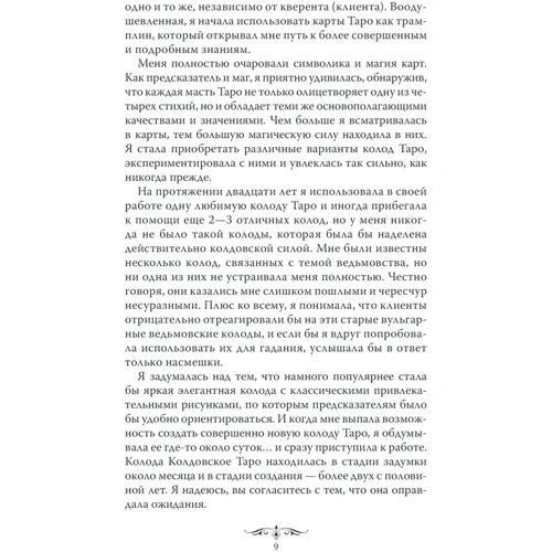 Еллен Дуган: Чаклунське Таро. Відкрий свою долю: Автор Еллен Дуган