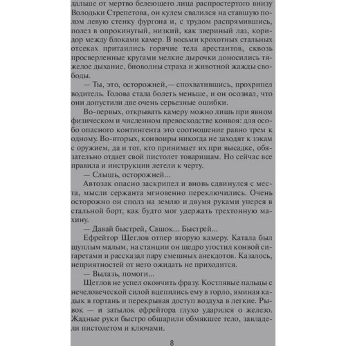 Данил Корецкий: Расписной: Жанр Детективы