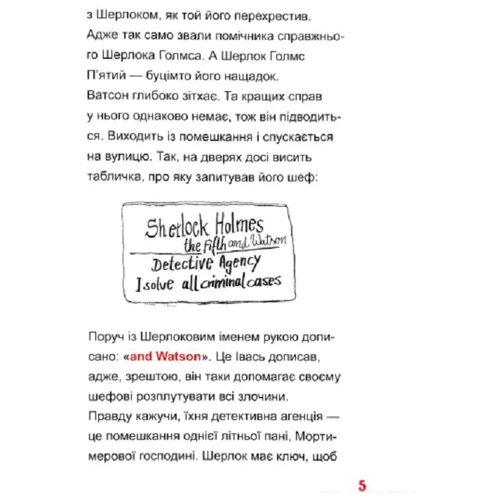 THiLO: Шерлок-молодший і тауерські круки: Обложка Твердая