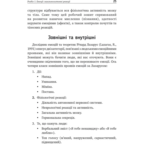 Скотт Спрадлін: Не дозволяйте емоціям керувати вашим життям. Як діалектична поведінкова терапія допоможе контролювати себе: Количество страниц 312