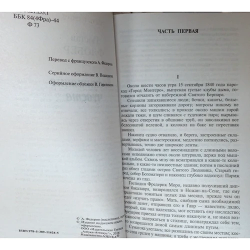 Гюстав Флобер. виховання почуттів: Кількість сторінок 432
