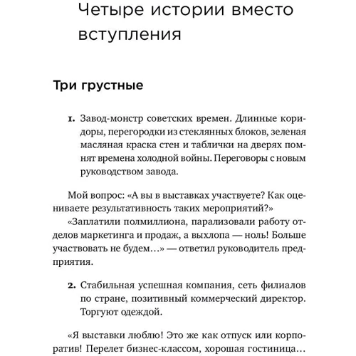 Артём Алексеев: К выставке готов! Экспотренинг: Производитель Альпина Паблишер