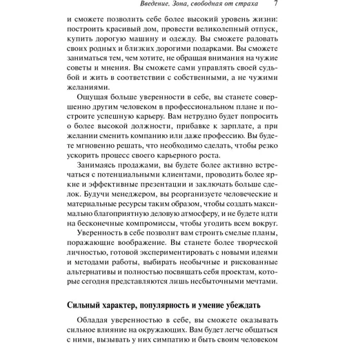 Брайан Трейси: Сила уверенности в себе: Автор Брайан Трейси