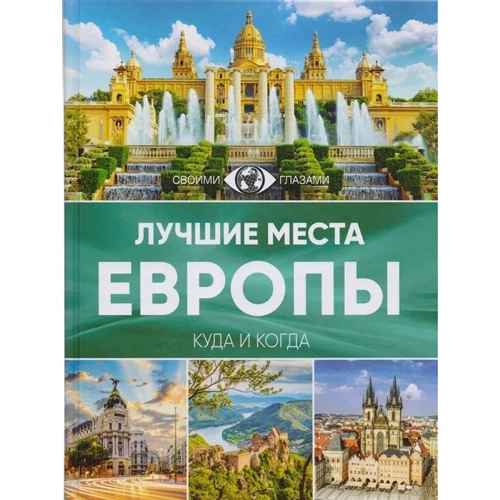 Найкращі місця Європи: Виробник АСТ