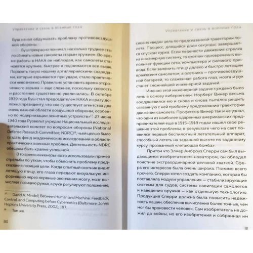 Томас Рид: Рождение машин. Неизвестная история кибернетики: Жанр Информатика и кибернетика