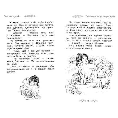 Роузі Бенкс: Пекарня ельфів. книга 8: ISBN 978-966-917-193-1
