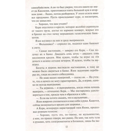 Гарри Гаррисон. Мир смерти: Количество страниц 544