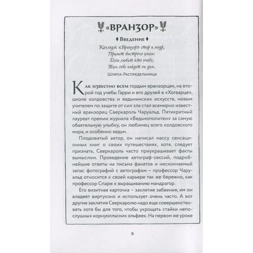 Джоан Роулінг. Гаррі Поттер і Таємна кімната (Вранзор): Кількість сторінок 496