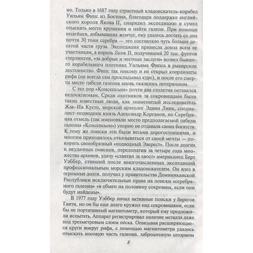Скляренко, Сядро, Очкурова: 50 знаменитых загадок истории XVIII—XIX веков: Обложка Твердая