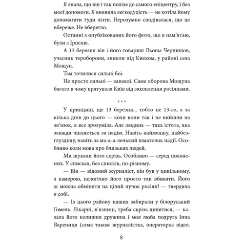 Колектив авторів: Моя війна: Обкладинка Твердая