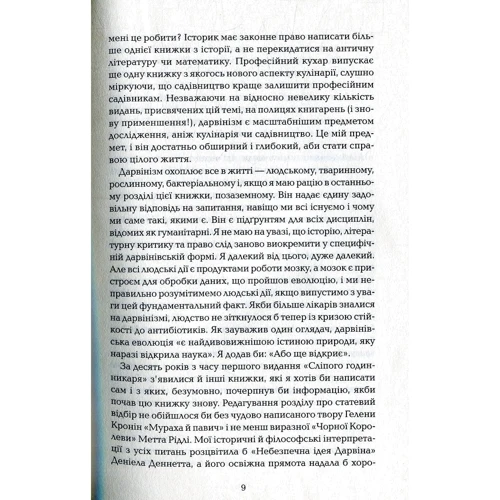 Річард Докінз: Сліпий Годинникар: як еволюція доводити Відсутність задумом у Всесвіті: Кількість сторінок 440